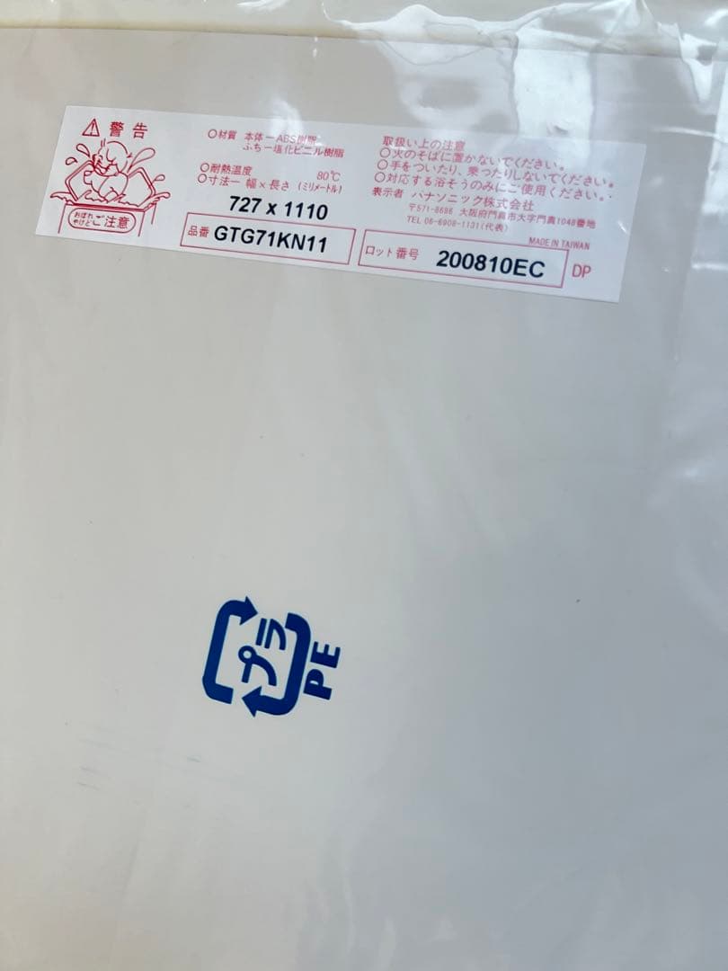 新品　パナソニック　風呂蓋