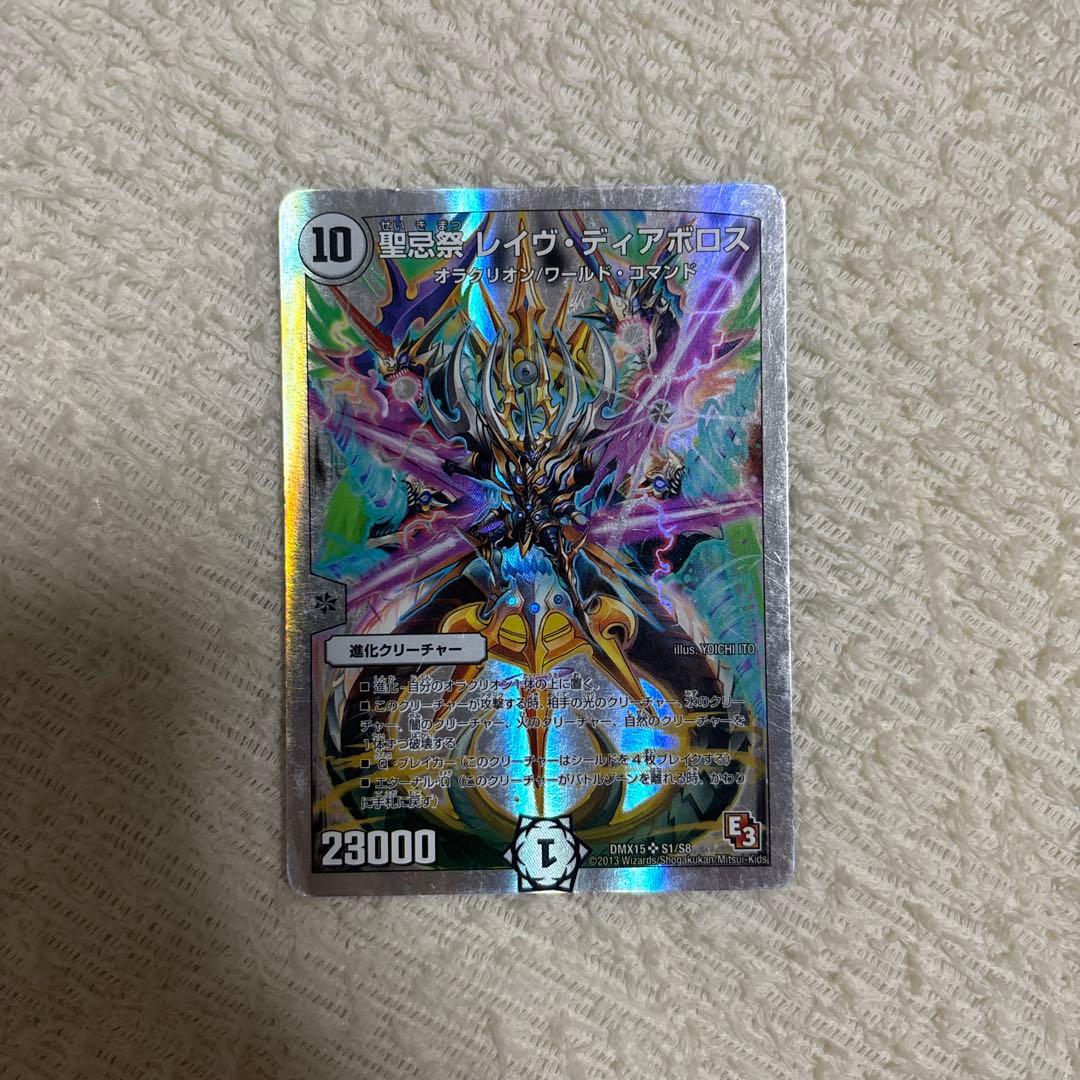 聖霊王リヴァイアホロス デュエルマスターズ