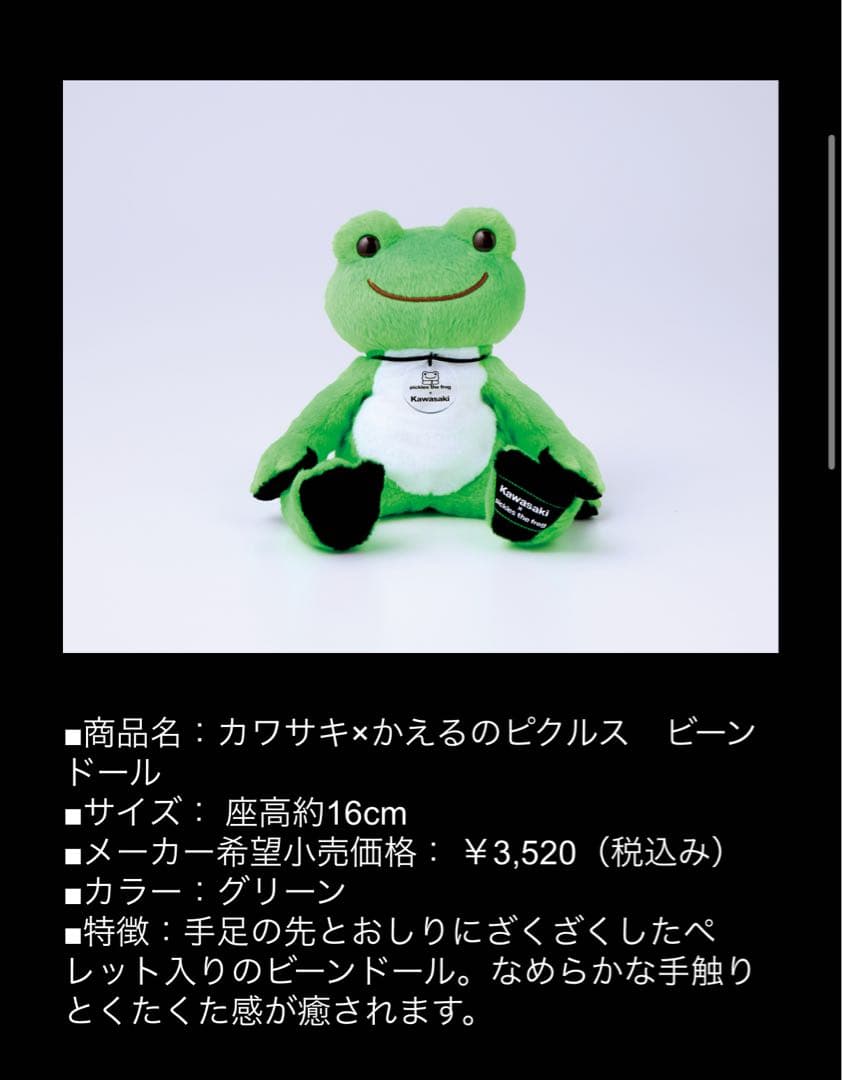 Kawasaki かえるのピクルス ぬいぐるみ