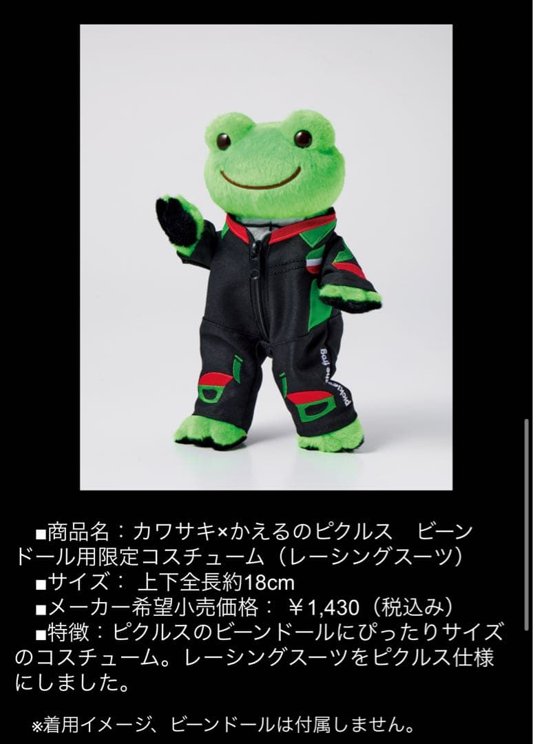 Kawasaki かえるのピクルス ぬいぐるみ