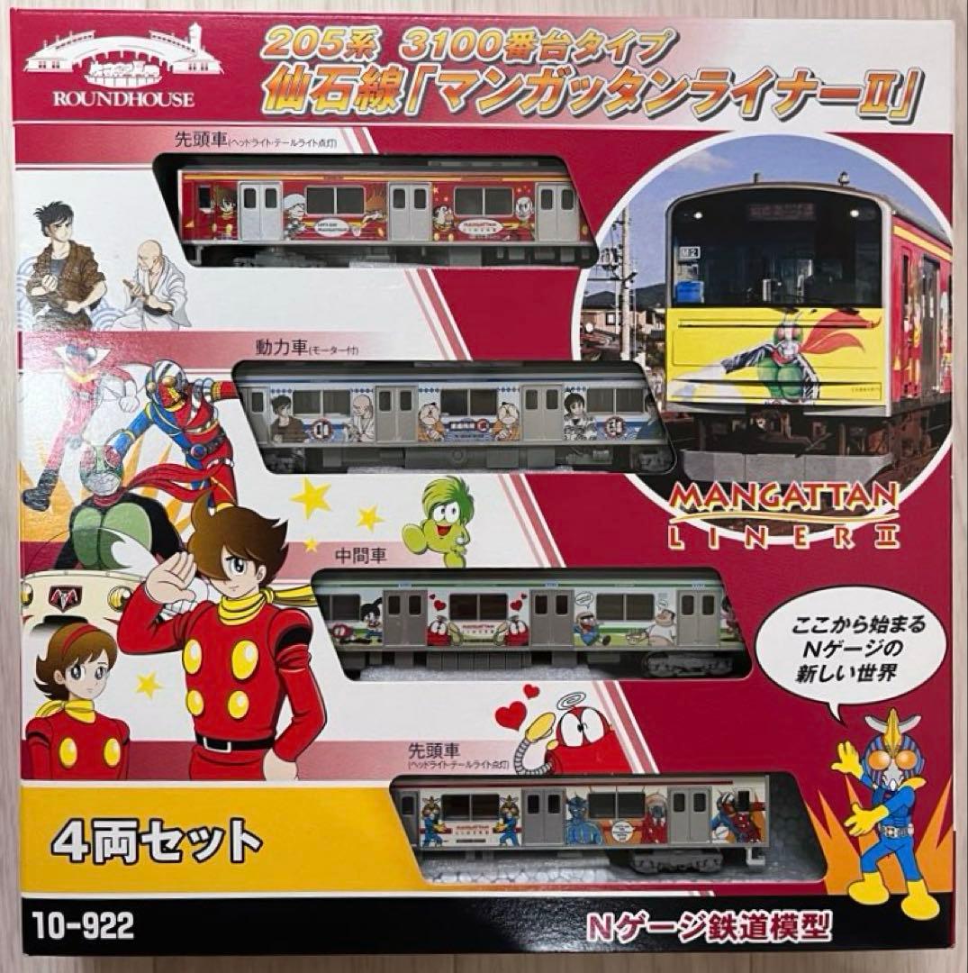 205系3100番台 仙石線 マンガッタンライナーⅡ 4両セット