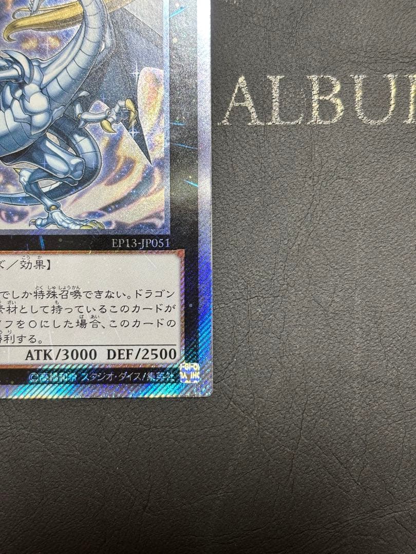 遊戯王　伝説の白き龍　エクストラシークレット