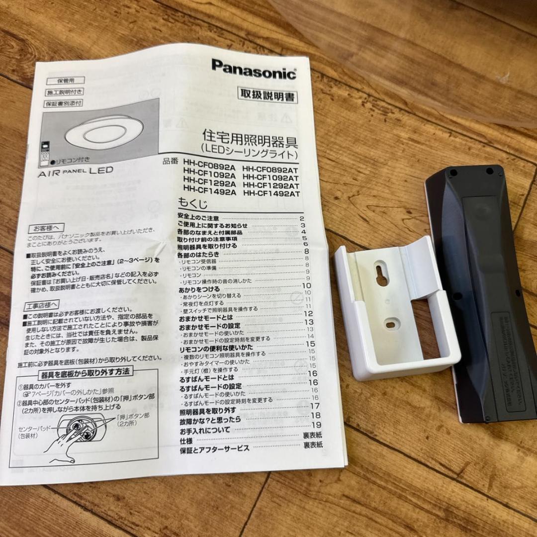 Panasonic LEDシーリングライト　 シーリングライト　パナソニック