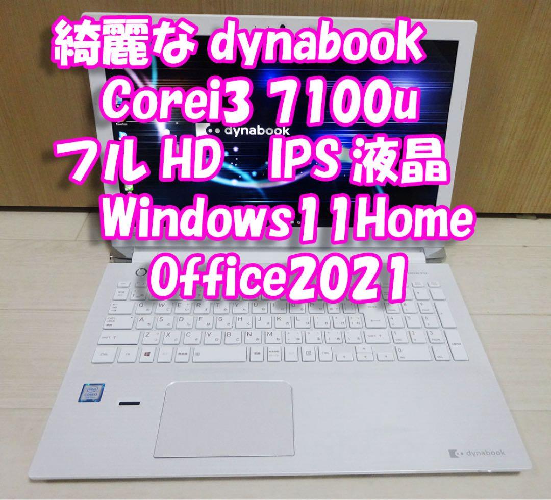 Windowsノート本体 dynabook T55/EW windows11 office2021