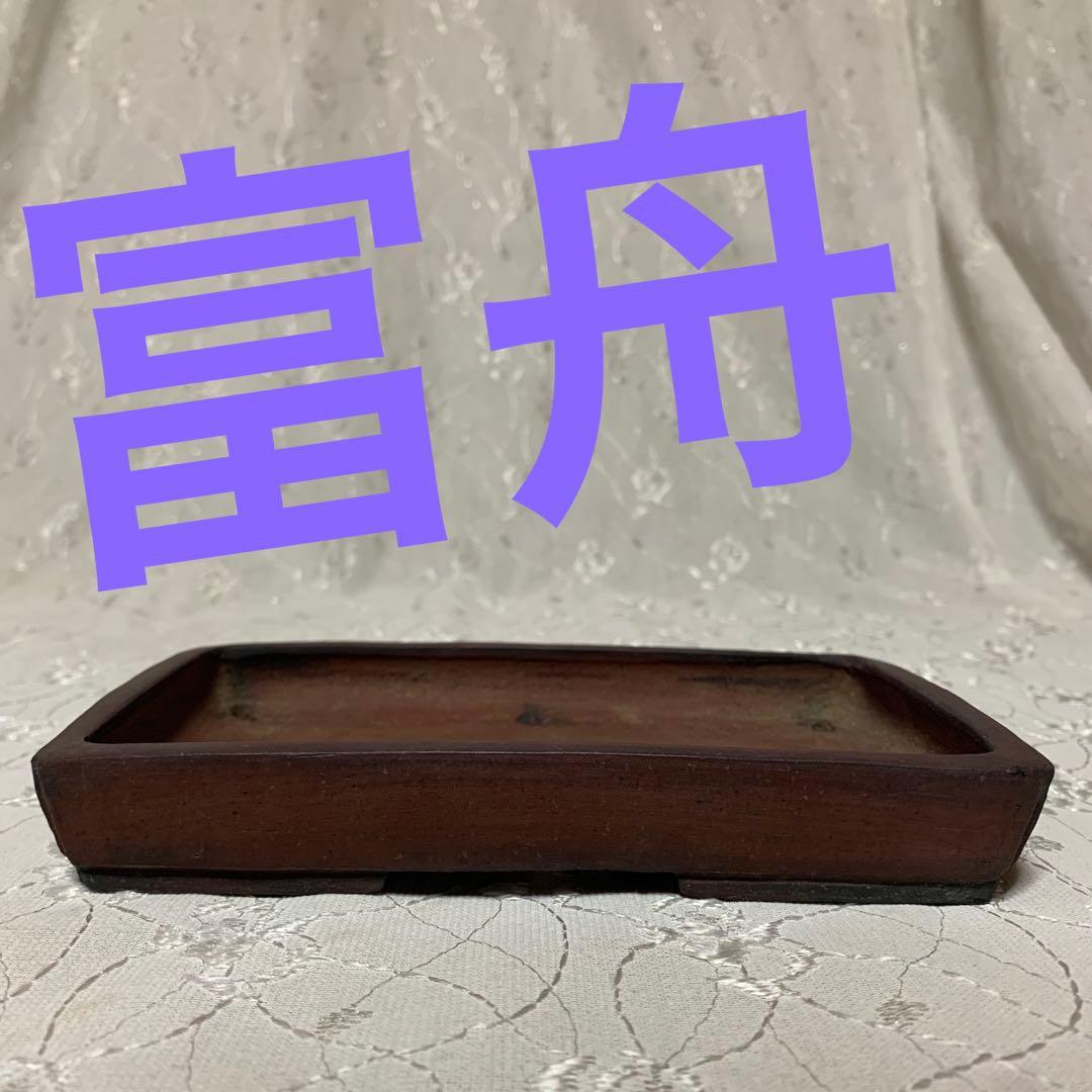 富舟　長方　盆栽鉢　浅め