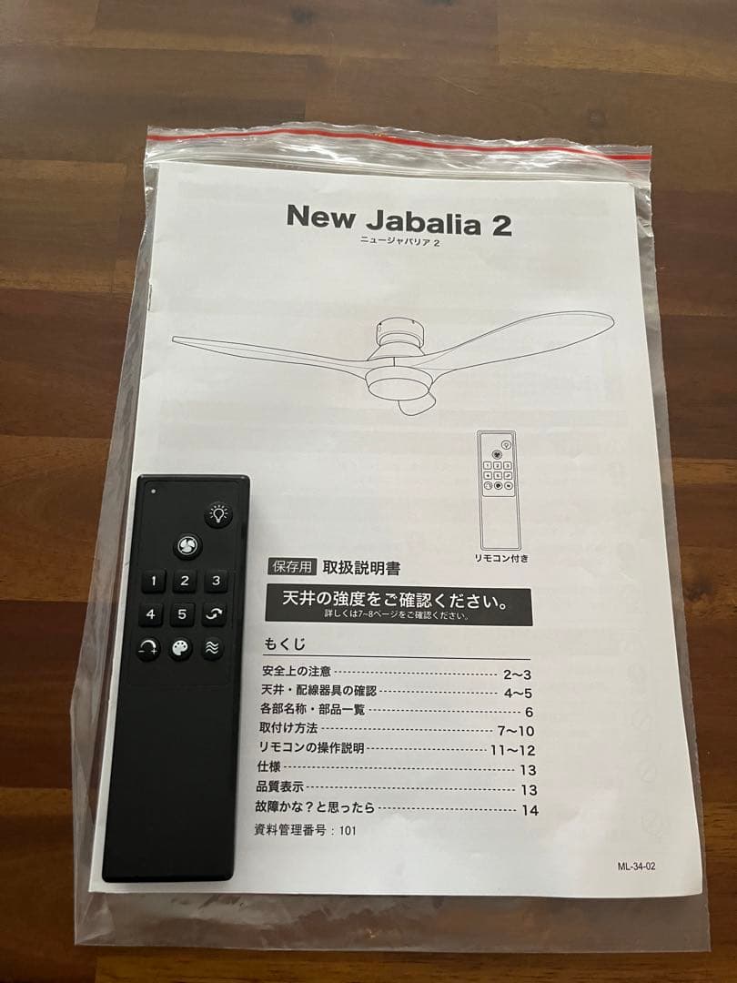 ロウヤ　シーリングファンライト