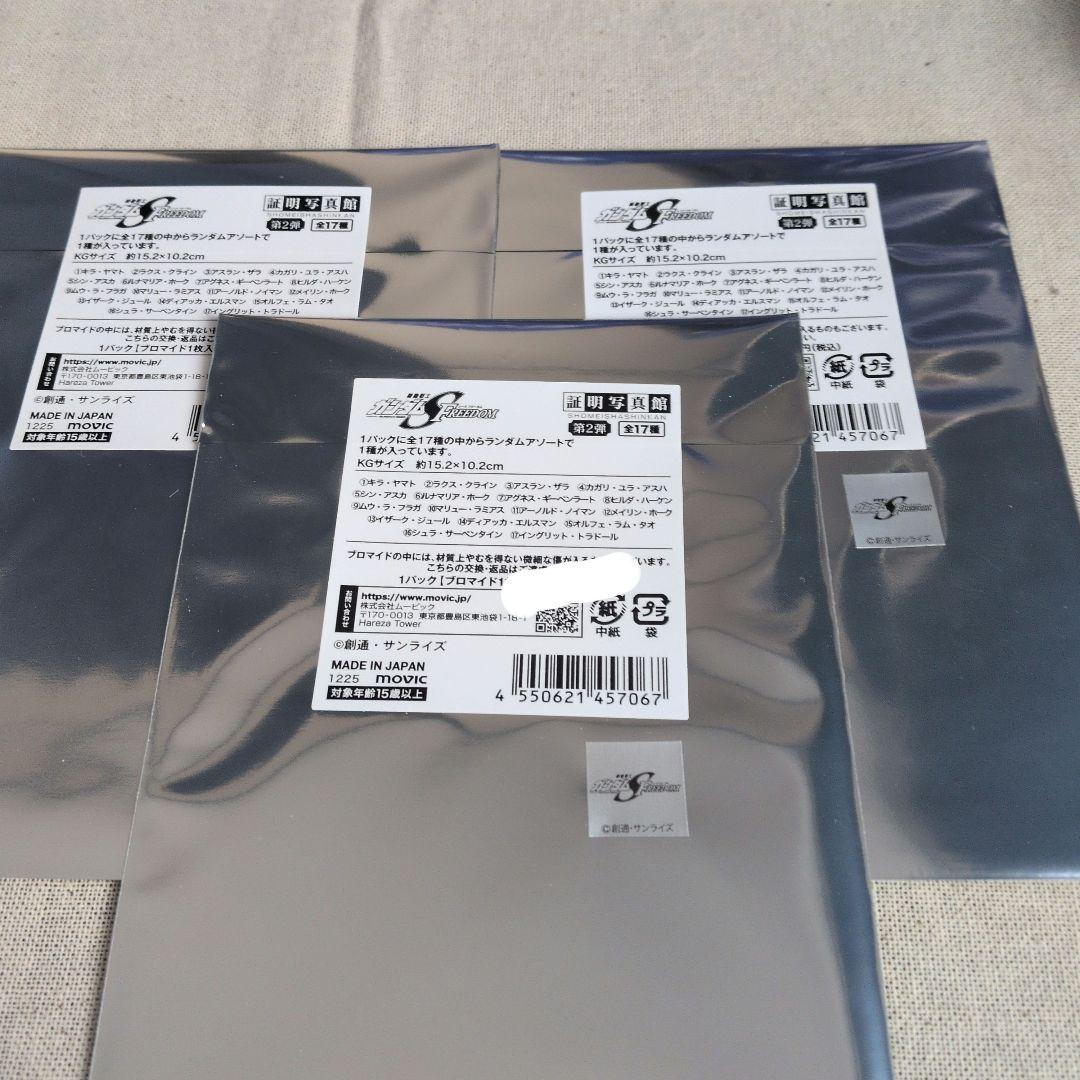 SEEDFREEDOM 証明写真館 第1弾・第2弾セット