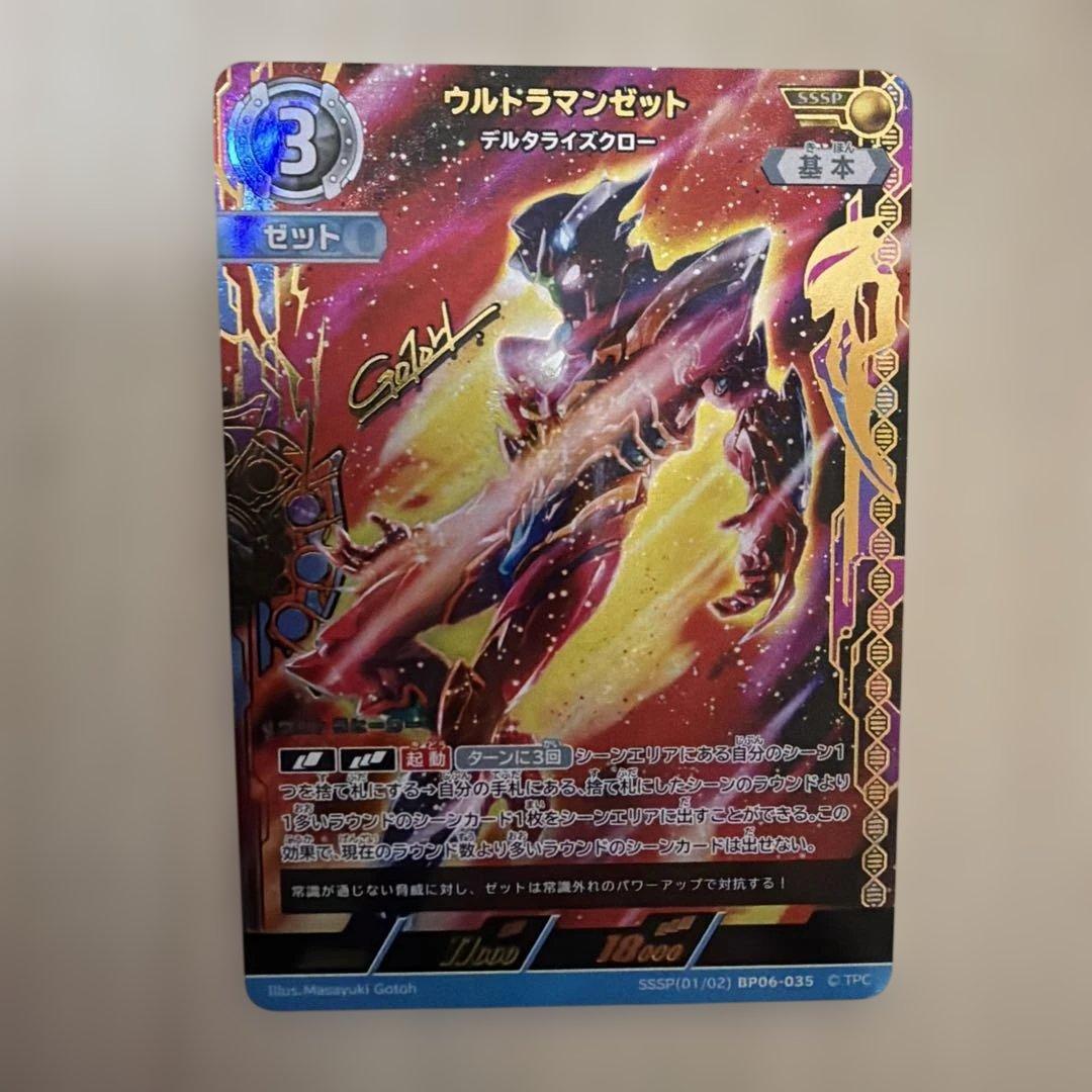 ウルトラマンカードゲーム　轟刃と機甲の盟友　SSSP ゼット