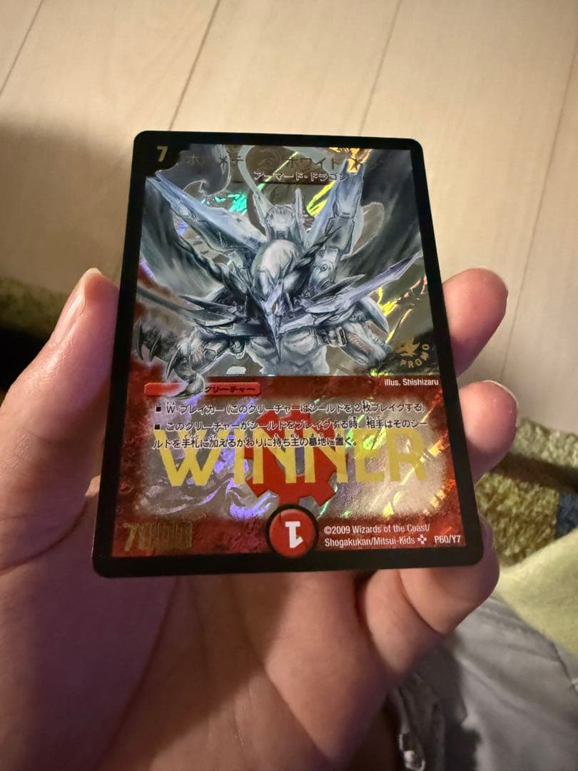 ボルシャック・ドラゴン WINNERカード