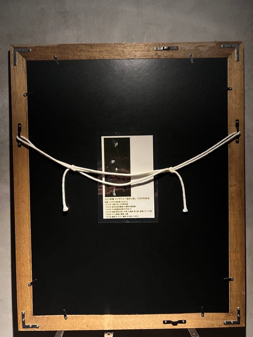 他の人発送×山口和雄　【過ぎし秋】メゾチント