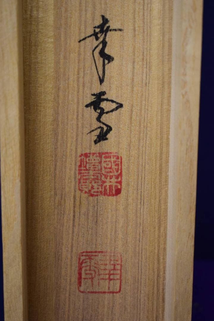 真作/国井幸雪/國井幸雪/十三佛図/桐共箱付/布袋屋掛軸HG-992