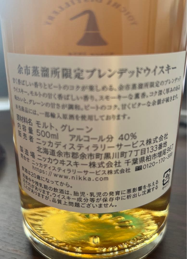 余市蒸留所 ブレンデッドウイスキー 限定販売 ニッカ ニッカウヰスキー 箱付き