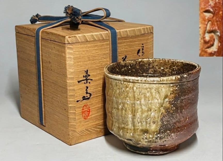 【筒茶碗】四代高橋楽斎作　茶碗　共箱　共布　栞　ねのこ餅　豪快な自然釉
