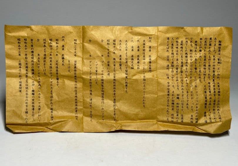 【筒茶碗】四代高橋楽斎作　茶碗　共箱　共布　栞　ねのこ餅　豪快な自然釉