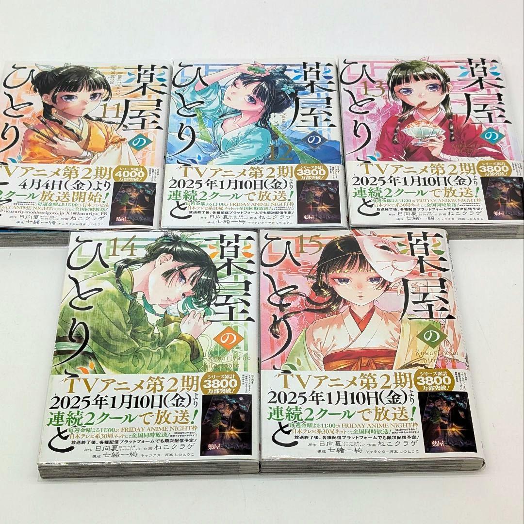 薬屋のひとりごと1〜15巻 　全巻帯付き