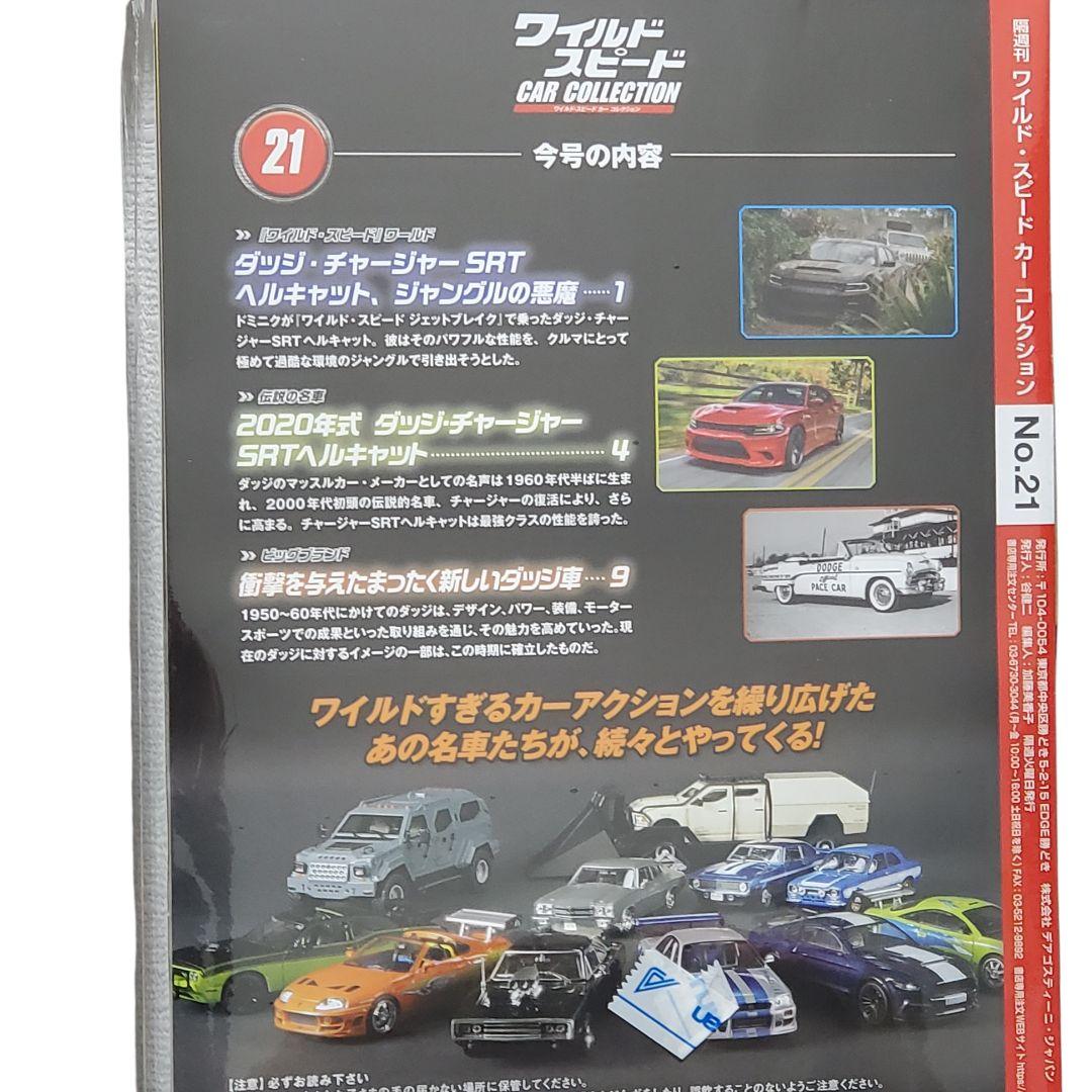 未開封 ディアゴスティーニ ワイルドスピード カーコレクション 7 セットミニカ