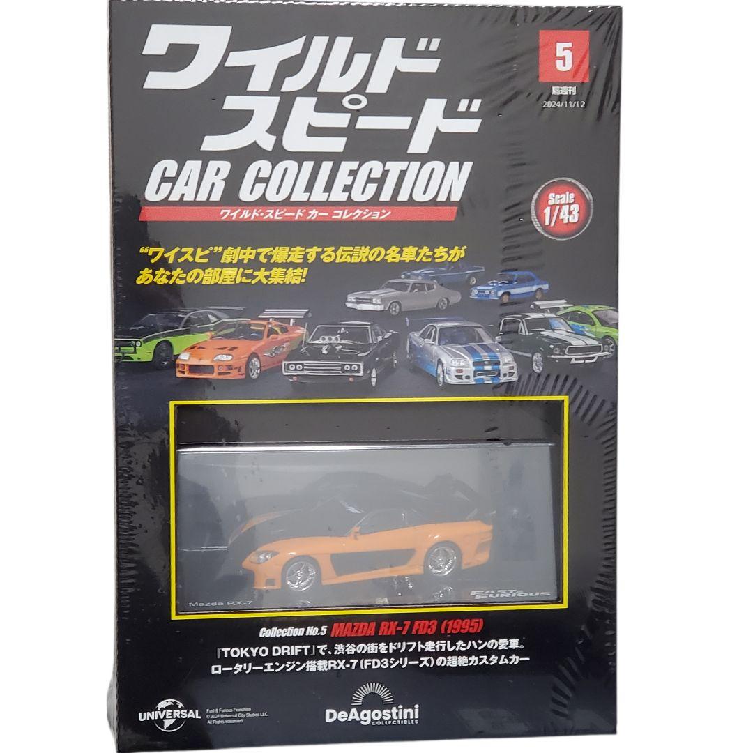 未開封 ディアゴスティーニ ワイルドスピード カーコレクション 7 セットミニカ