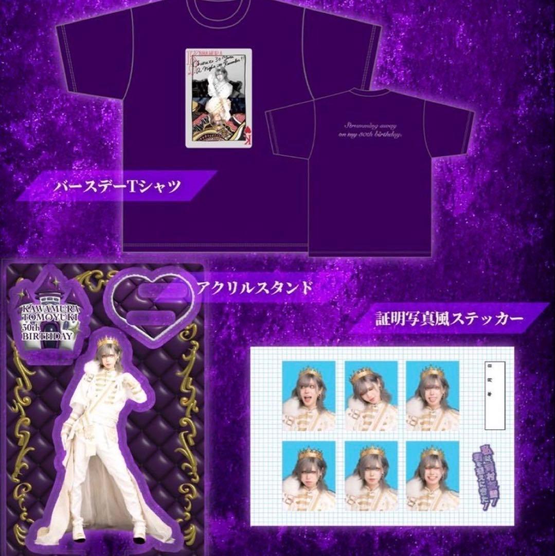 河村友雪 生誕2025