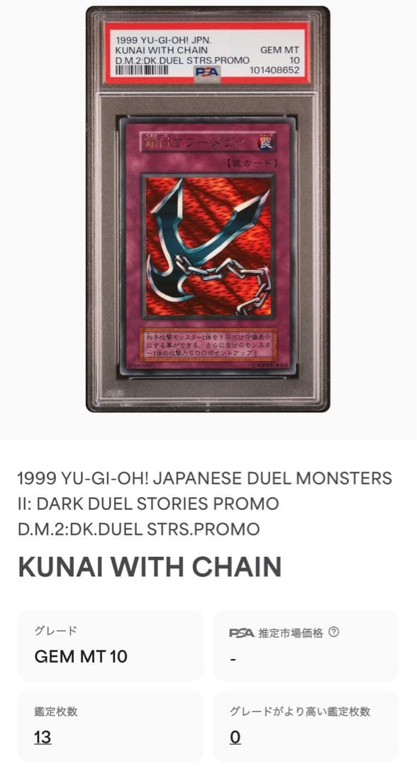 ちくすけ　PSA10 極美品　世界13枚　鎖付きブーメラン　初期　プロモ