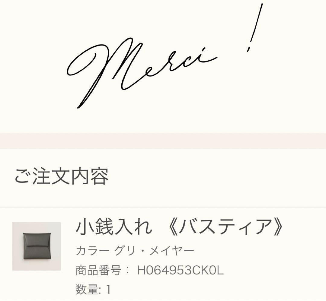 エルメス　バスティア新品未使用　グリメイヤー