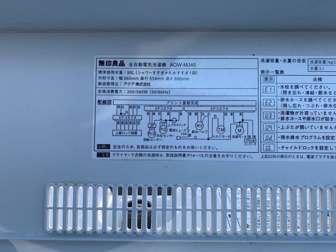 ♦無印良品 電気洗濯機【2018年製】AQW-MJ45