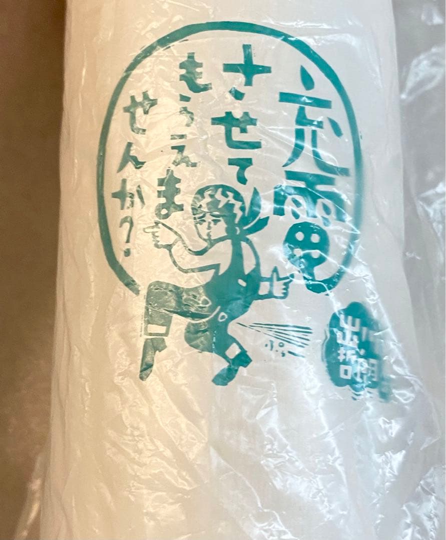 テレ東60祭　充電させてもらえませんか？ 出川哲朗　サイン入り　ステンレスボトル