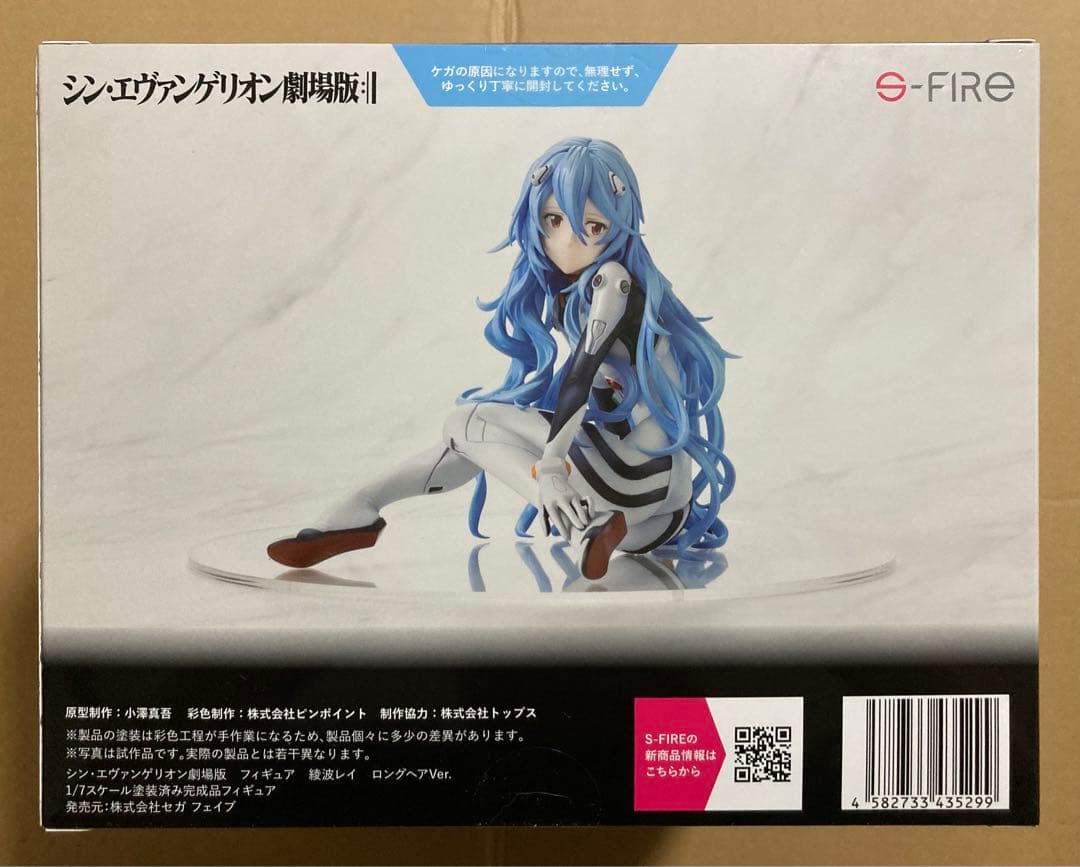 S-FIRE 綾波レイ　ロングヘアVer. フィギュア　シン・エヴァンゲリオン