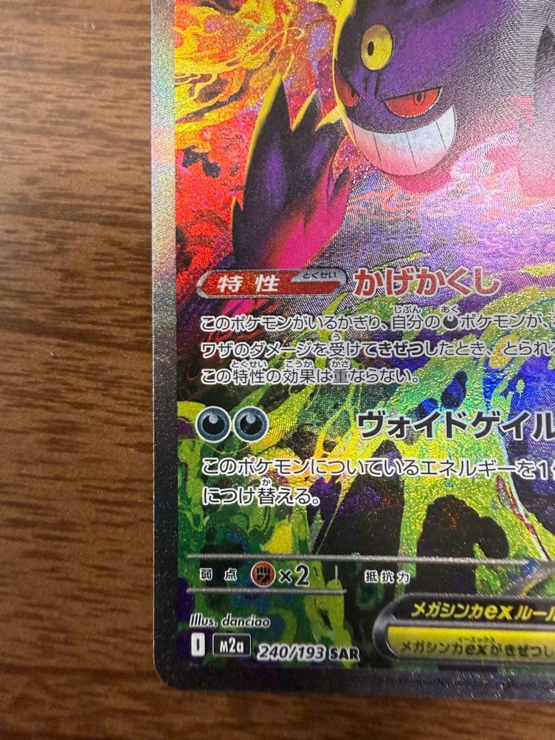 【新品未使用】メガゲンガーex SAR 【MEGAドリームex】