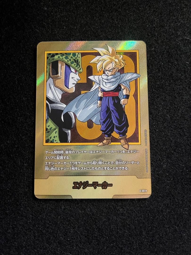 ドラゴンボール カードゲーム マンガブースター エナジーマーカー 金 33巻