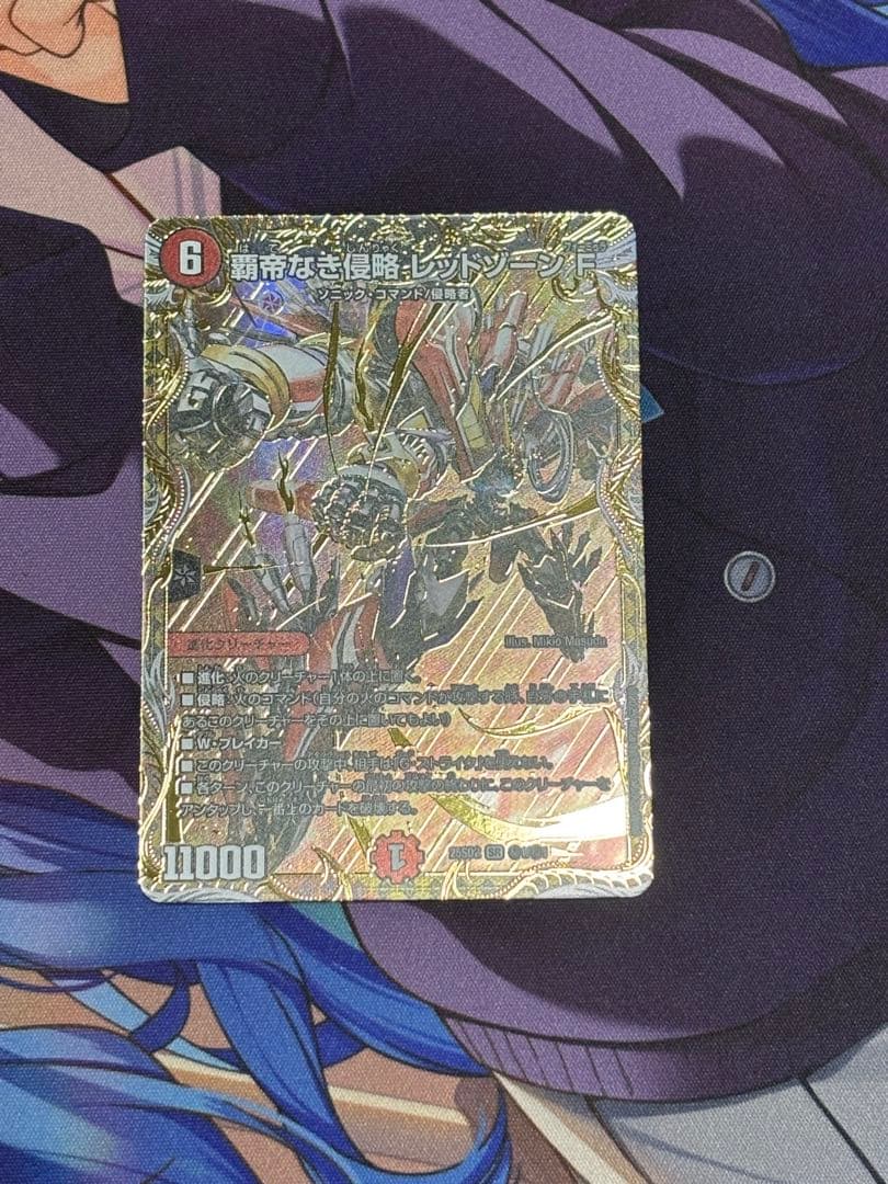 覇帝なき侵略レッドゾーンF シークレット 力の王道