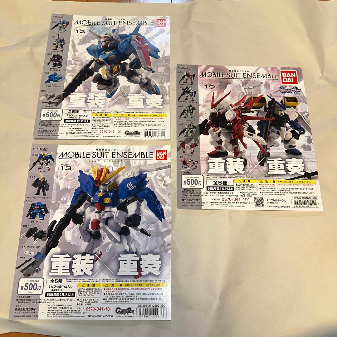 モビルスーツアンサンブル 「最終値下げ」第1弾〜第21弾 ジャンク まとめ売り