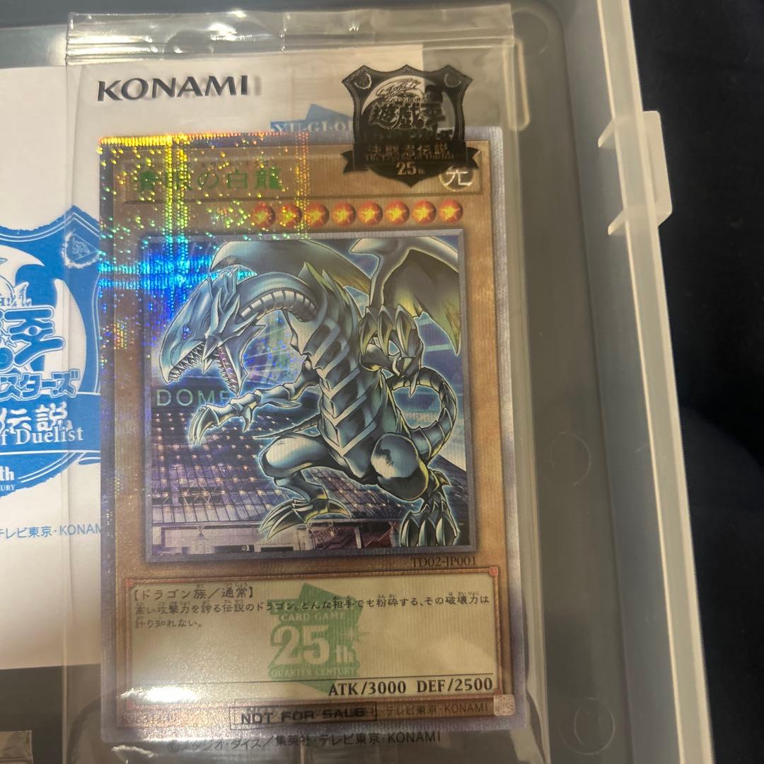 遊戯王　決闘者伝説 青眼の白龍 25th 東京ドーム　2枚セット