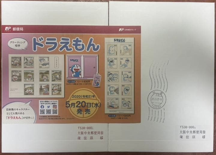 ドラえもん2020.5.20初日カバー2枚セット