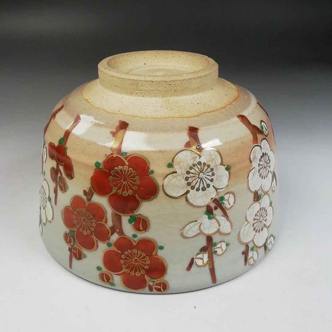 Ｗ１４６　茶碗　『乾山写　鎗梅』『桃山窯　橋本喜泉 造』　共箱　抹茶碗　茶道具