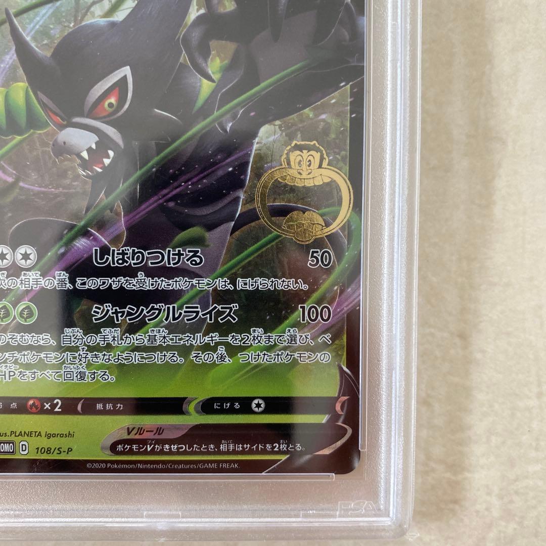 【PSA10】ザルード 108/S-P PROMO プロモ ガリガリ君コラボ