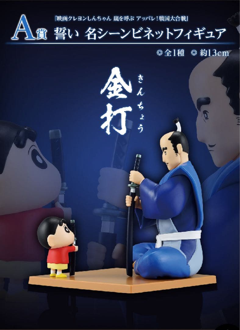 クレヨンしんちゃん 一番くじ なつかシネマズ A賞 B賞 ラストワン賞