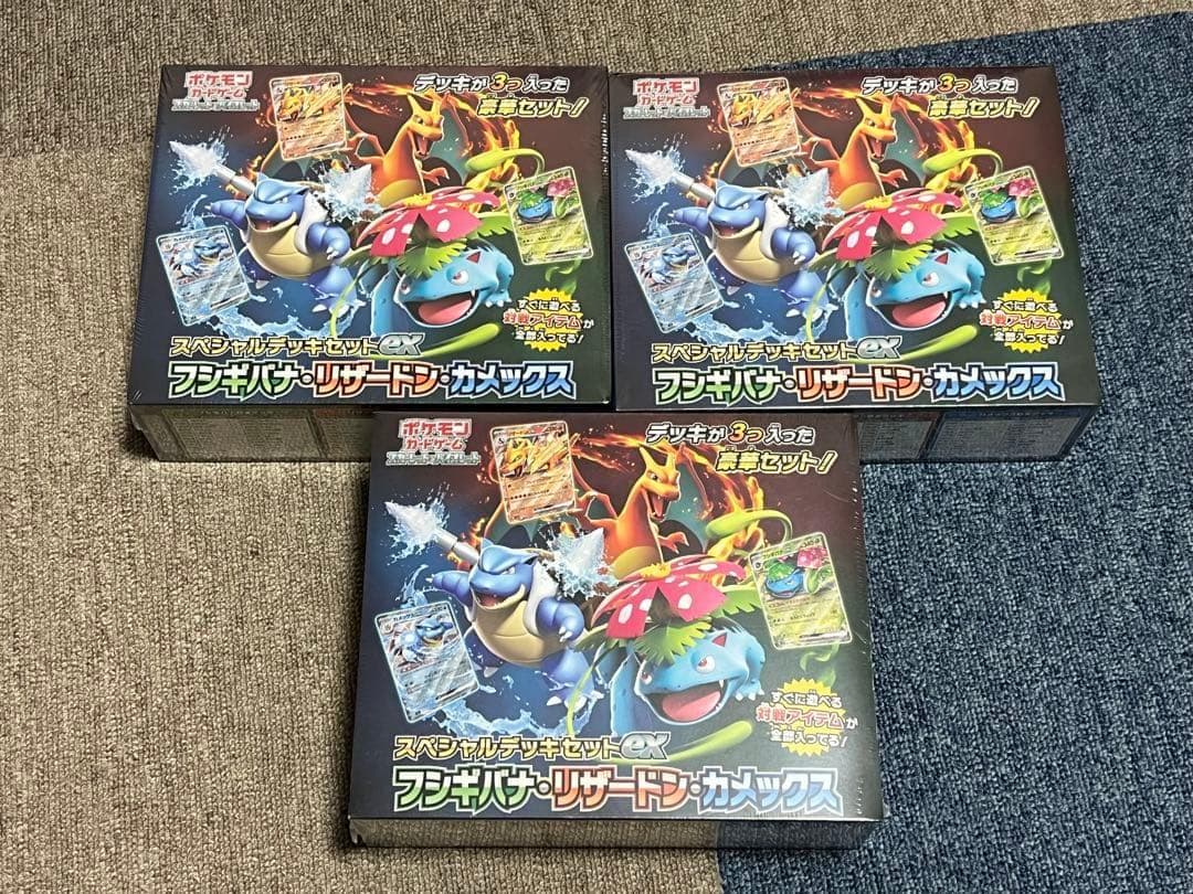 スペシャルデッキセットex フシギバナ・リザードン・カメックス シュリンク付き
