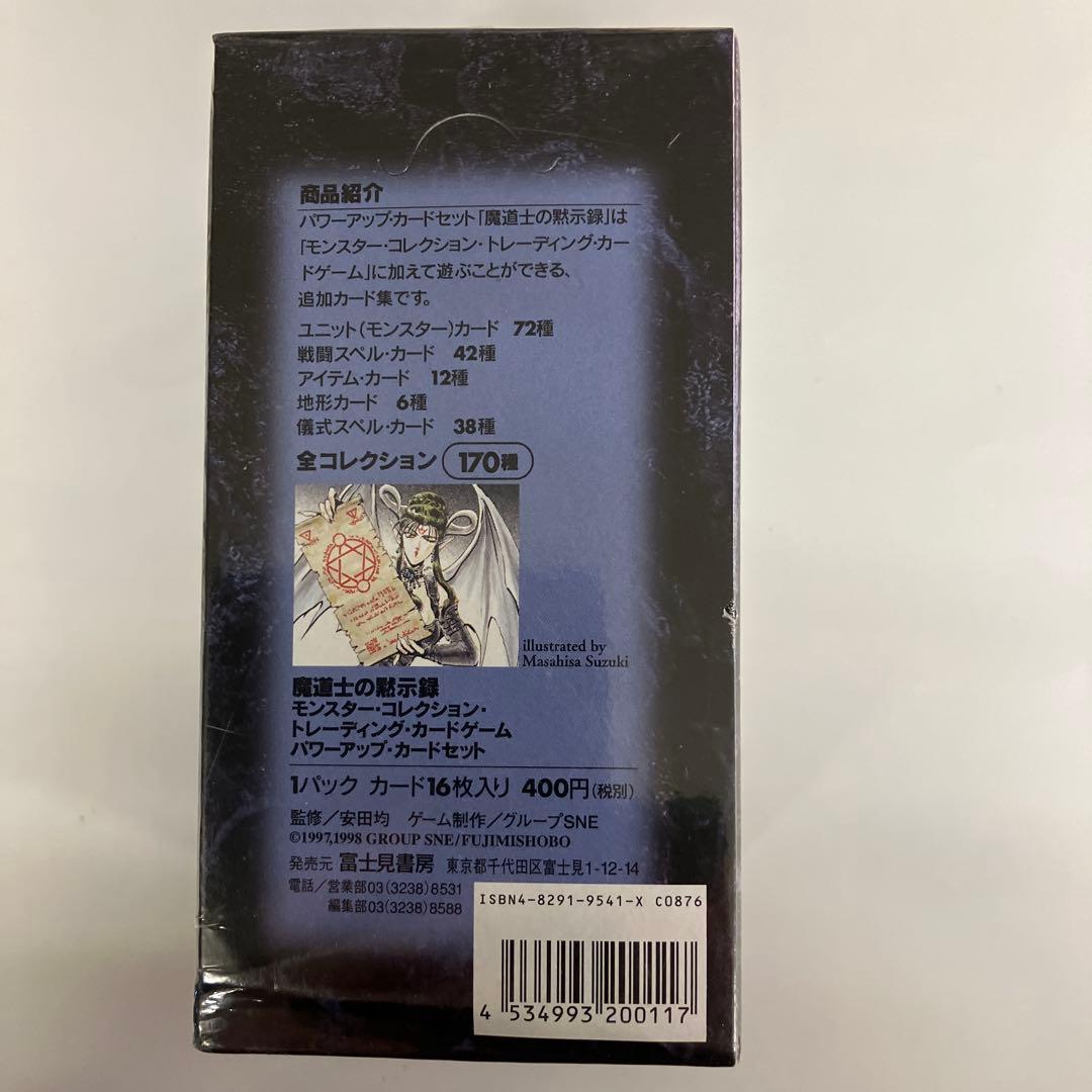 未開封モンスターコレクション　魔道士の黙示録　　ブースターBOX15パックセット