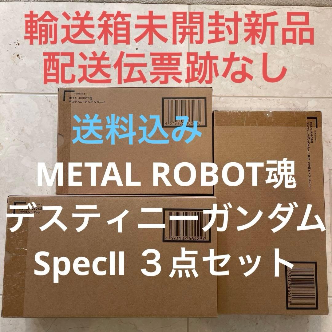 メタルロボット魂 デスティニーガンダム SpecⅡセットL ROBOT魂