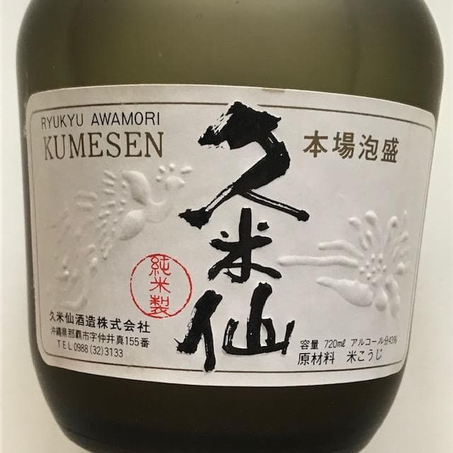 泡盛43度3年古酒詰　35年超え瓶熟成