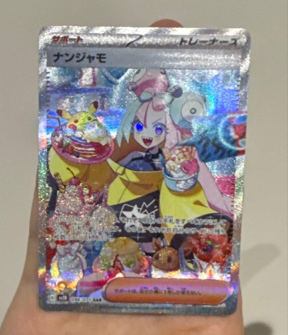 ナンジャモsar クレイバースト ポケモンカード