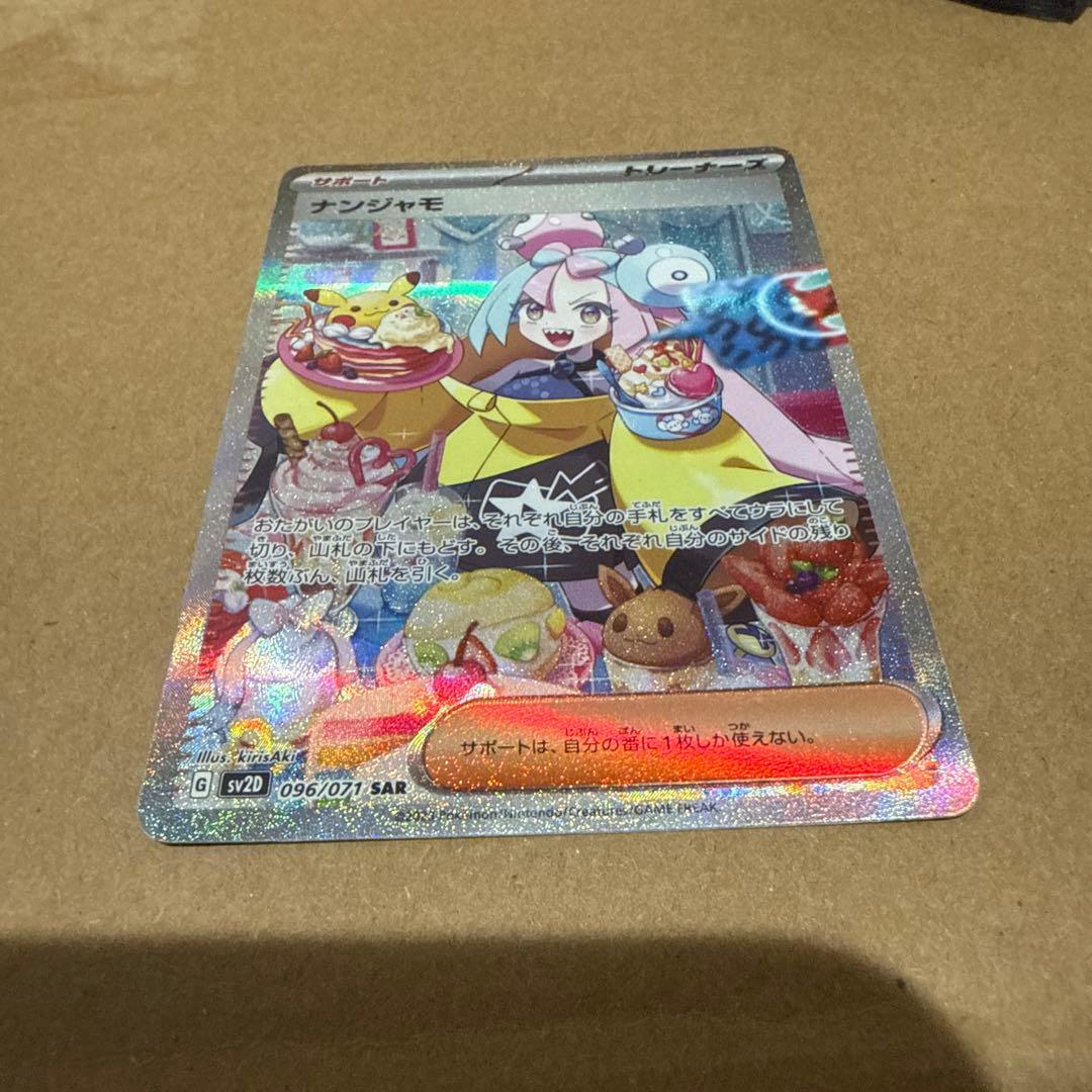 ナンジャモsar クレイバースト ポケモンカード