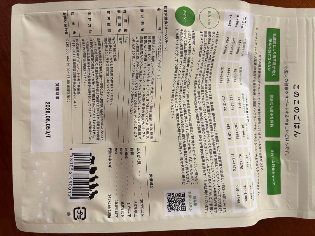 このこのごはん　2個