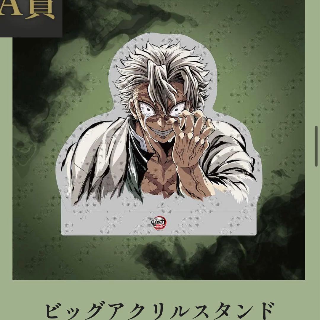 C107 鬼滅の刃 不死川実弥　A賞 ビッグアクリルスタンド