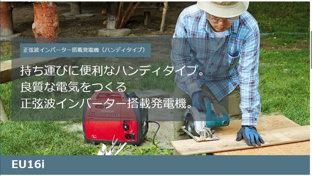 モ*カ様 ●HONDA・ホンダ● 正弦波インバーター発電機 EU16i 非常用電