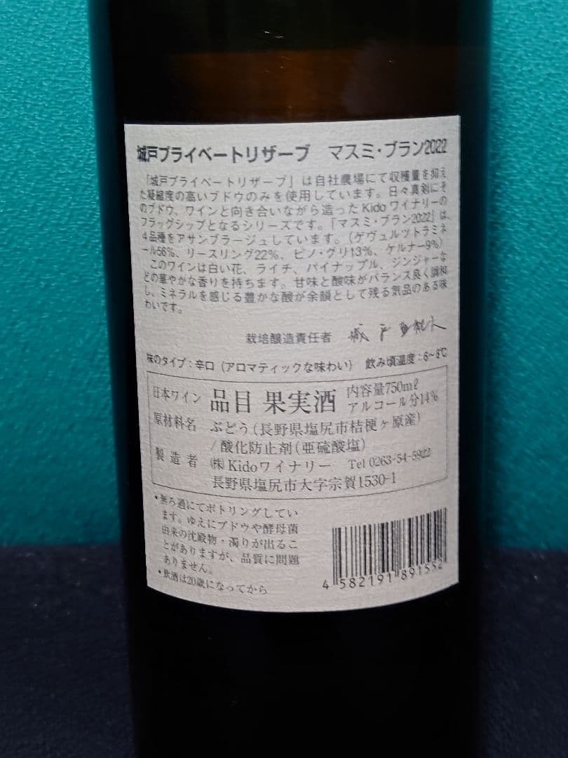 マスミ・ブラン 2022 白ワイン　 【新品•未開封品】