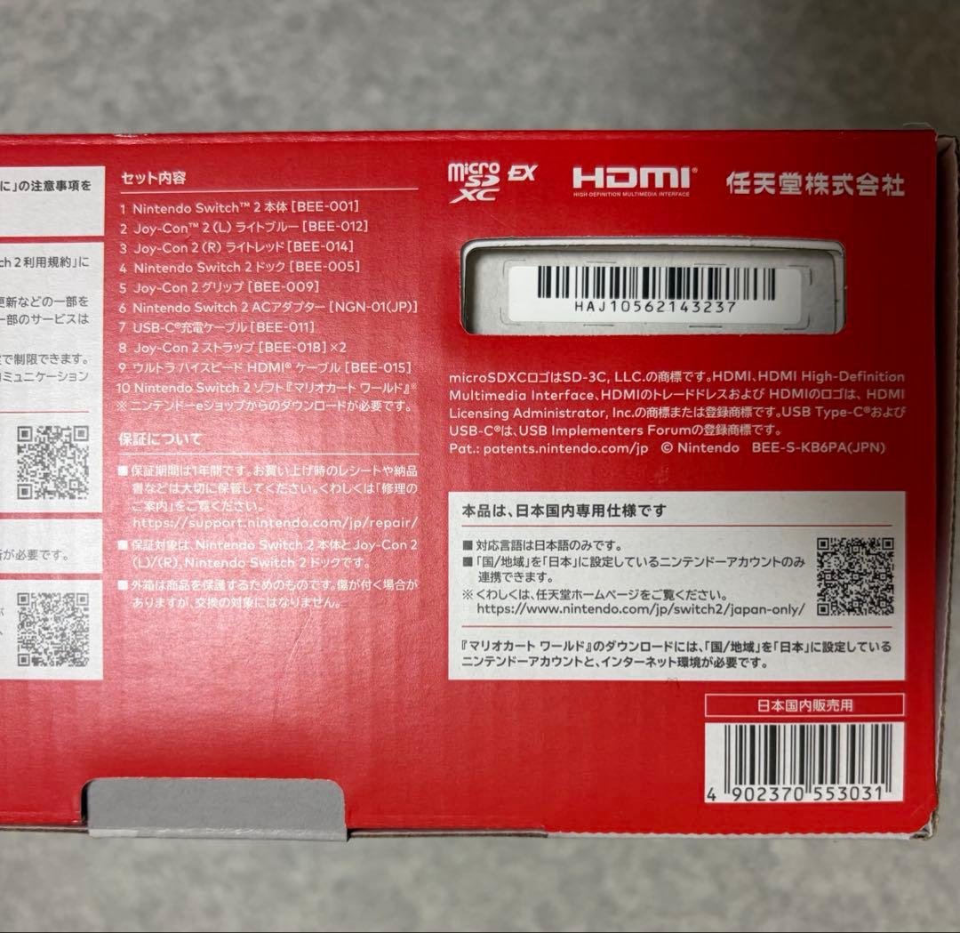 【新品未開封】Nintendo Switch2 マリオカートワールドセット