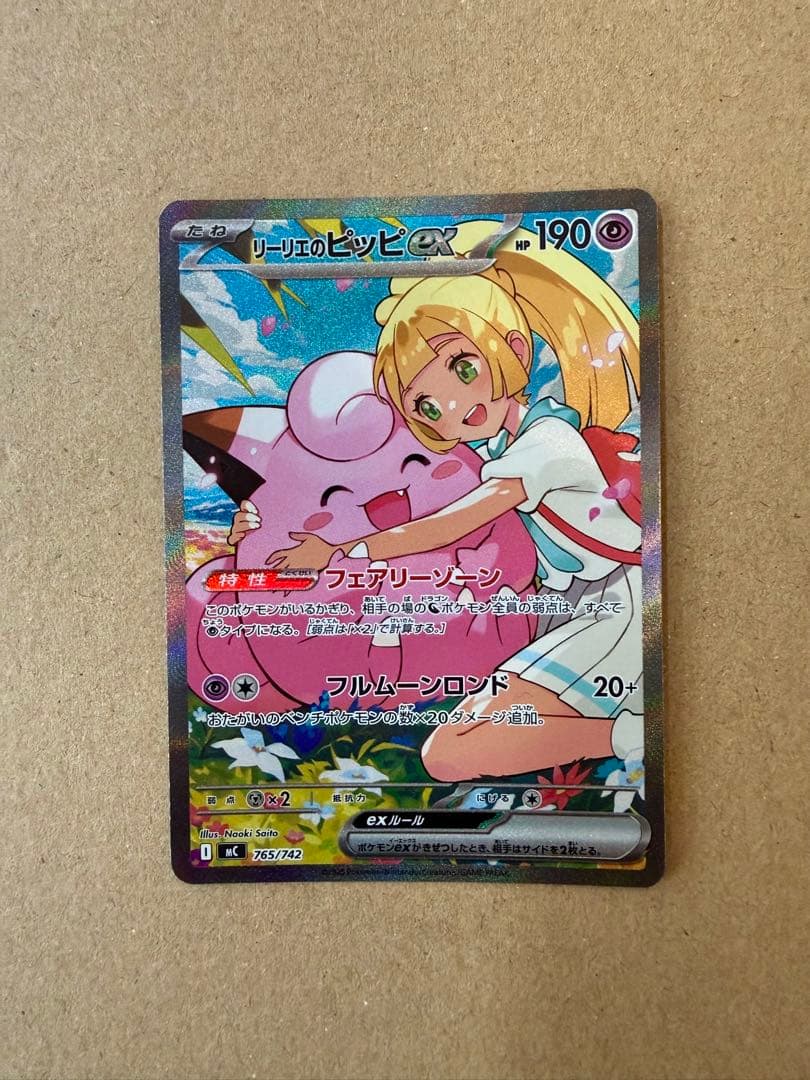 リーリエのピッピ ex sar スタートデッキ100