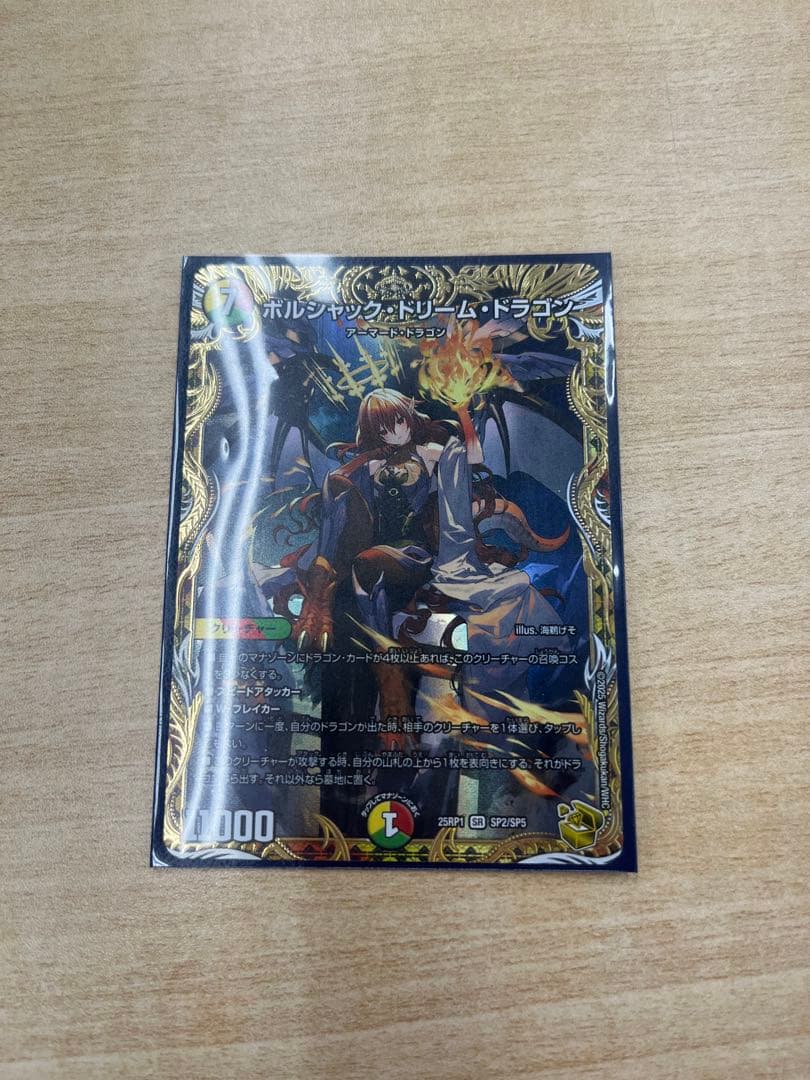 サ*ン様 ボルシャックドリームドラゴン　金トレジャー