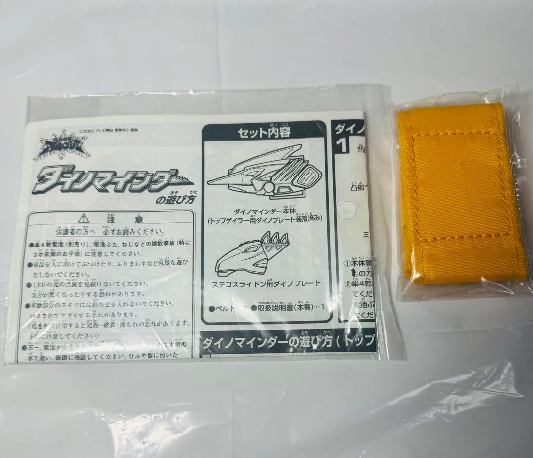 ダイノマインダー　爆竜戦隊アバレンジャー　バンダイ